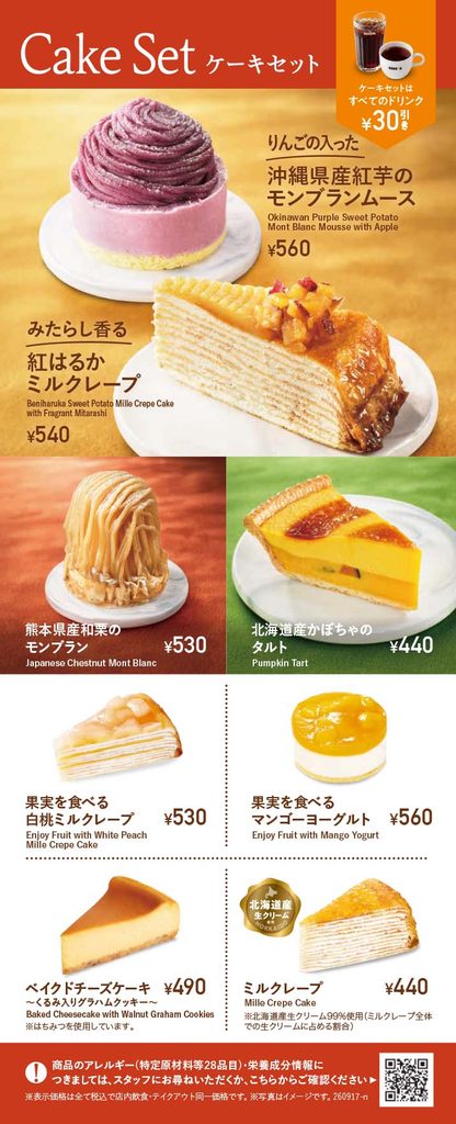 秋の味覚を取り入れた新作ケーキが登場
