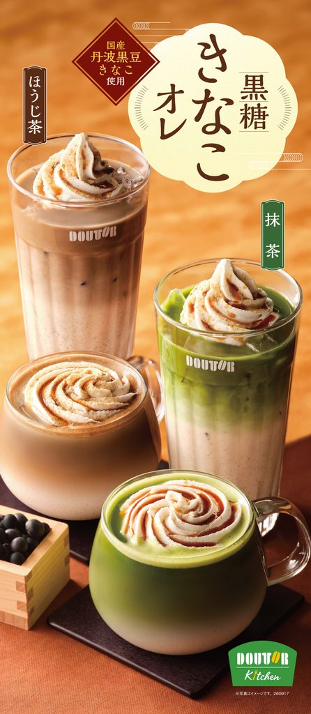 秋のドトール新ドリンクメニューのご紹介！
