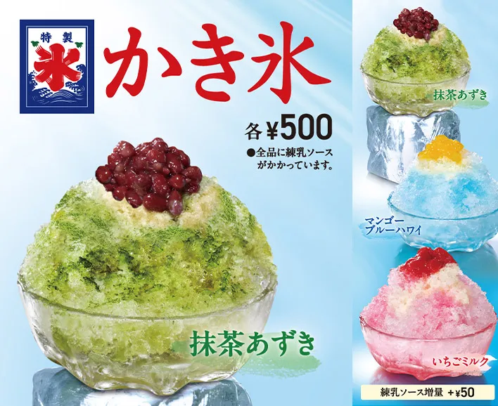 ドトール夏メニュー！かき氷3種登場です。 - 株式会社ヤマグチ