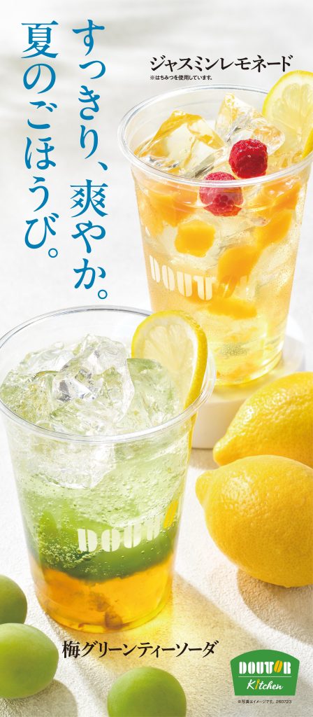 かき氷に加えてドトールから夏のごほうび！